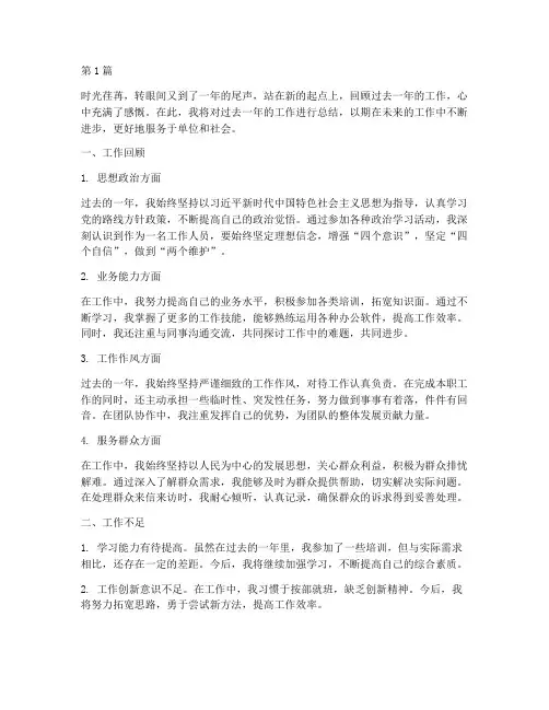 回头看工作总结范文(3篇)