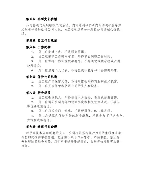 公司文化与员工行为规范管理制度