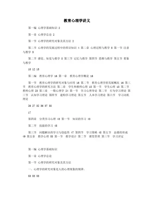 教育心理学讲义