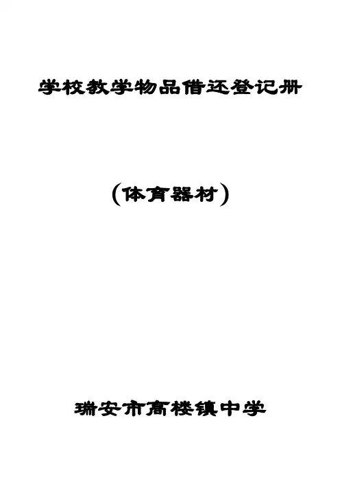 体育器材使用登记表