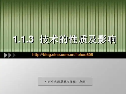 1-1-3 技术的性质及影响