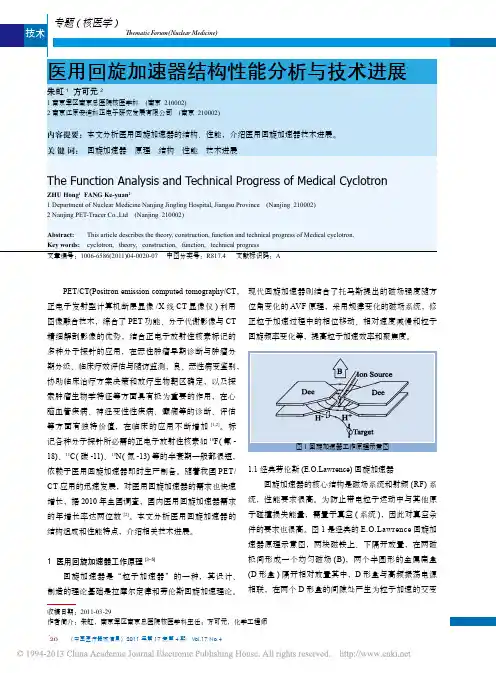 医用回旋加速器结构性能分析与技术进展_朱虹
