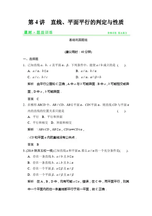 2015创新设计(高中理科数学)题组训练7-4
