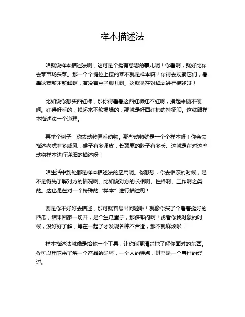 样本描述法
