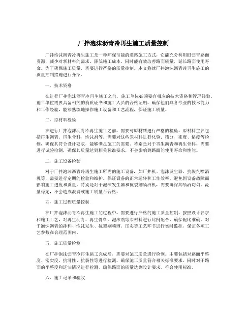 厂拌泡沫沥青冷再生施工质量控制