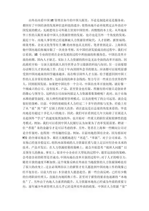 怎样使用HR管理新工具compentency模型