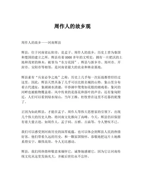 周作人的故乡观
