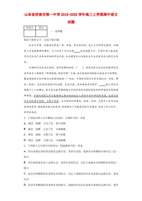 2019-2020学年山东省济南市第一中学高三上学期期中语文试题