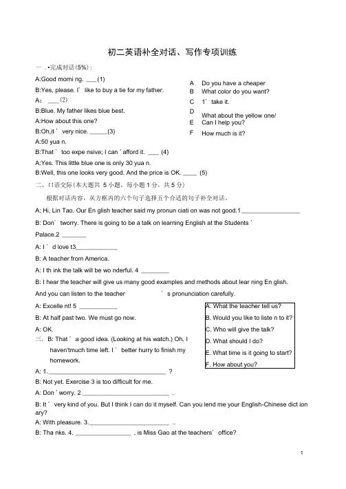 (word完整版)初二英语补全对话专项训练