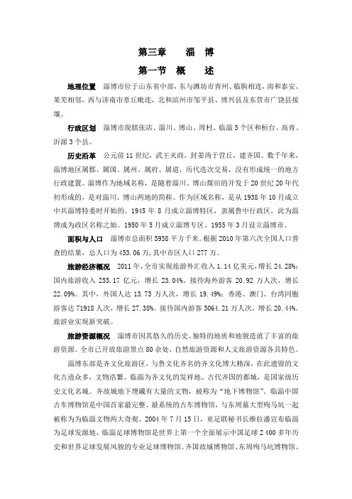 3第三章 淄博