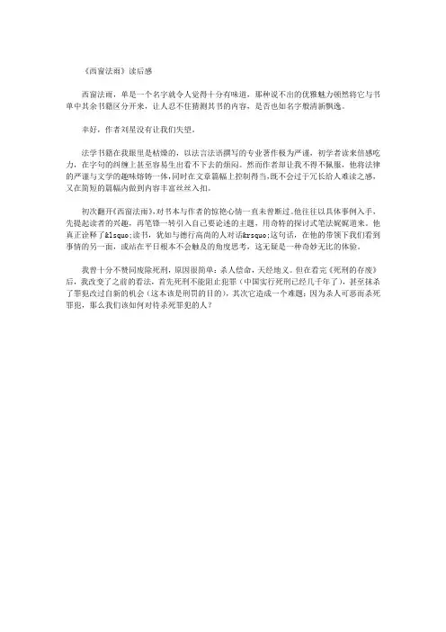 《西窗法雨》读后感