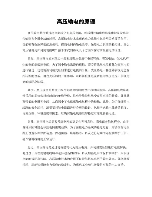 高压输电的原理