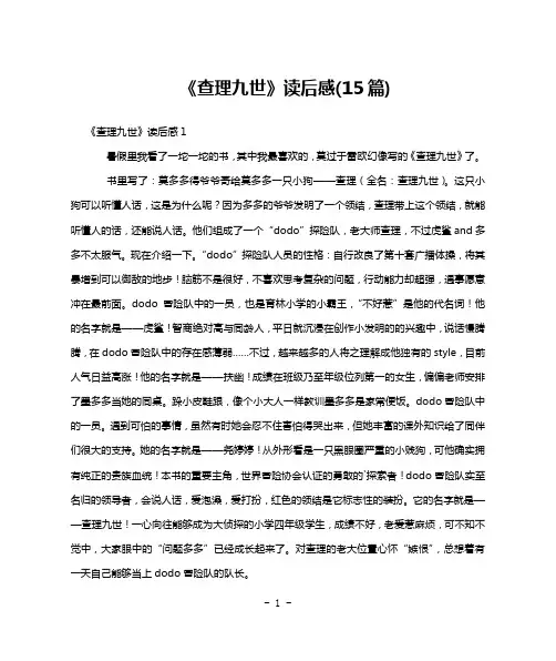 《查理九世》读后感(15篇)