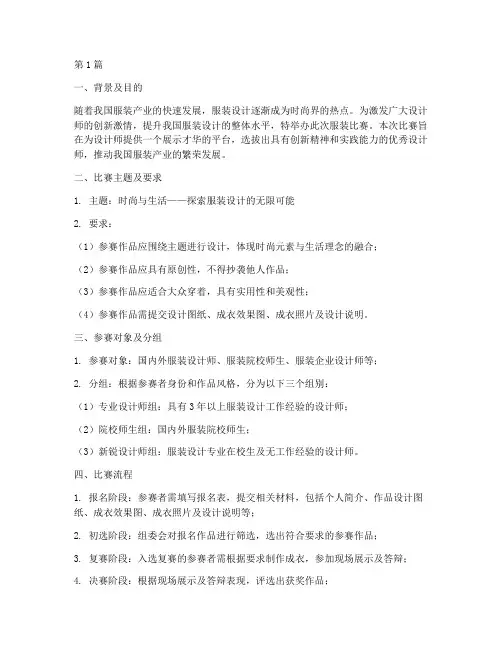 服装比赛作品展示方案(3篇)