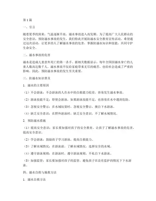 安全教育防溺水资料(3篇)