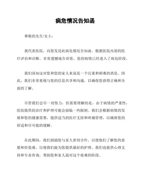 病危情况告知函
