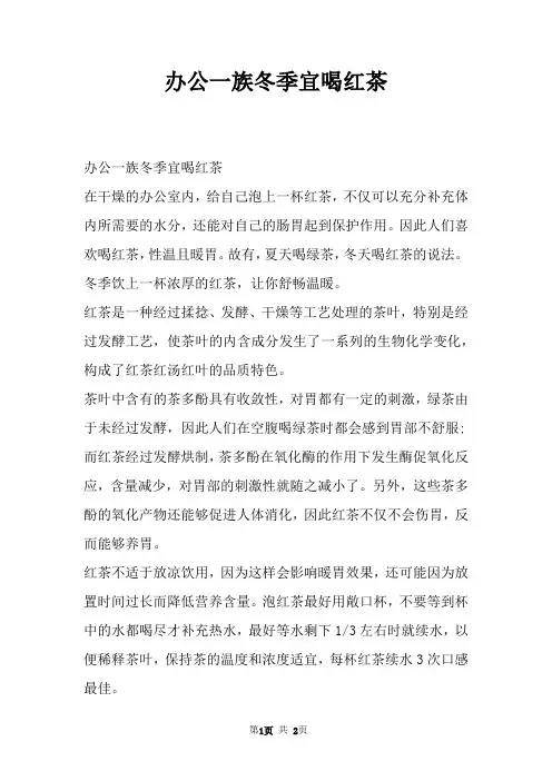 办公一族冬季宜喝红茶