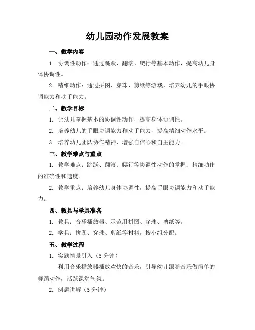 幼儿园动作发展教案