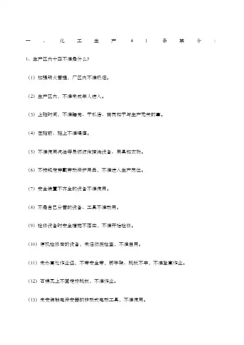 化工条禁令