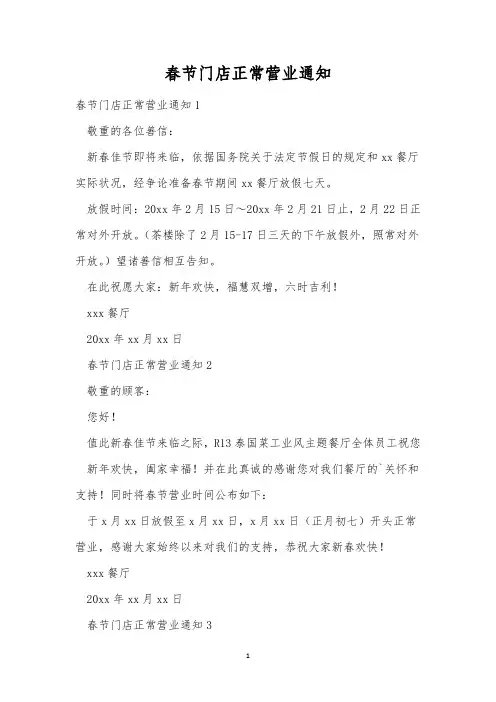 春节门店正常营业通知