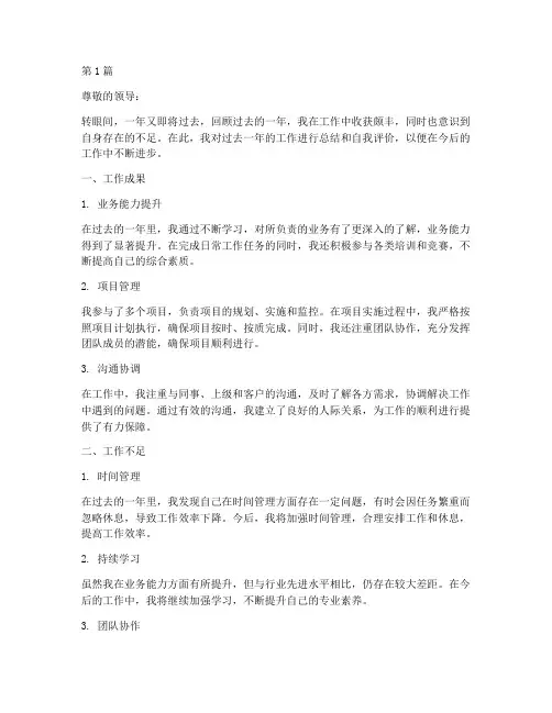 工作年度总结自评(3篇)