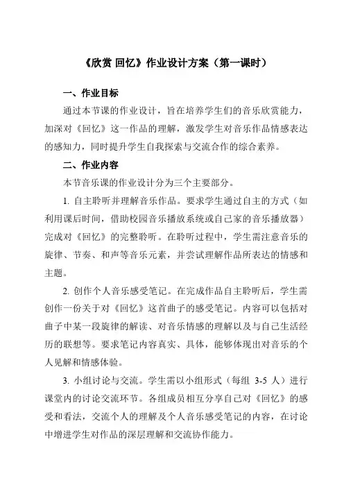 《第二单元多彩音乐剧欣赏回忆》作业设计方案-初中音乐人音版八年级上册