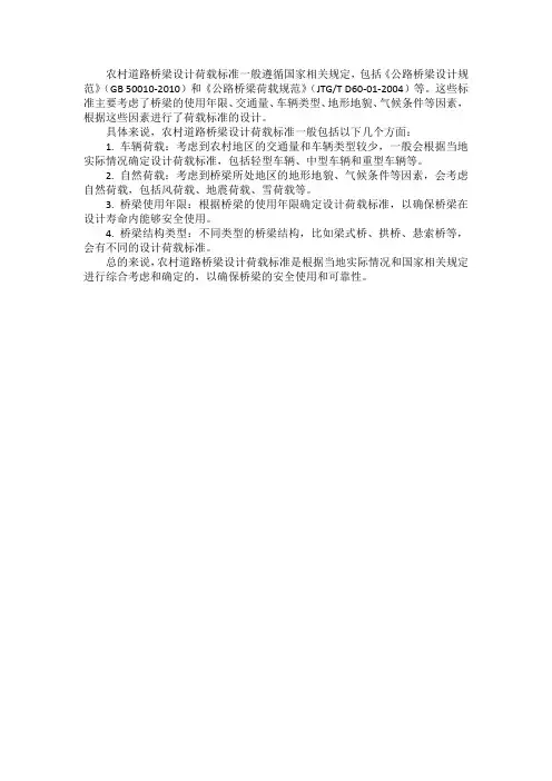 农村道路桥梁设计荷载标准