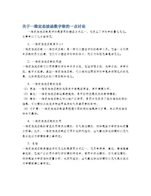 关于一维定态波函数宇称的一点讨论