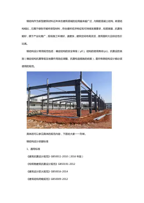 钢结构设计规范