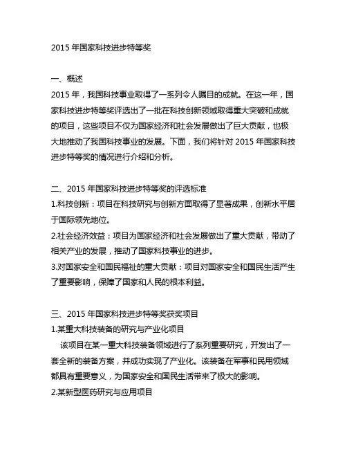 2015年国家科技进步特等奖