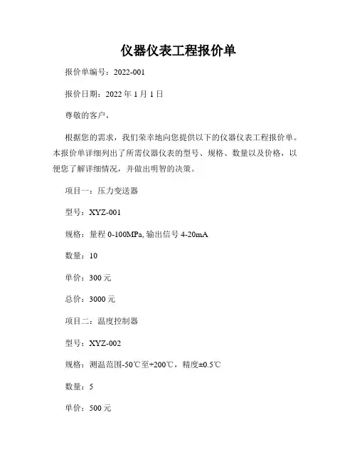仪器仪表工程报价单