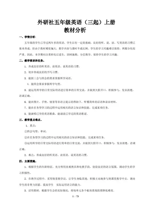 最新外研版小学英语五年级上册(三起)全册教案完整
