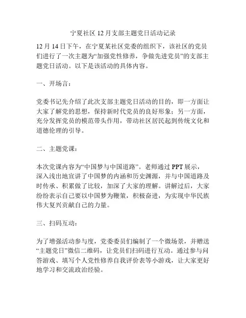 宁夏社区12月支部主题党日活动记录