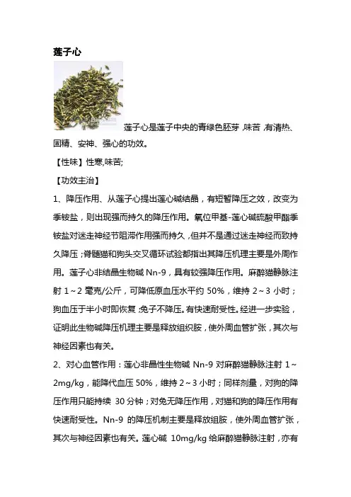 中药24个品种的功效主治(超级实用)