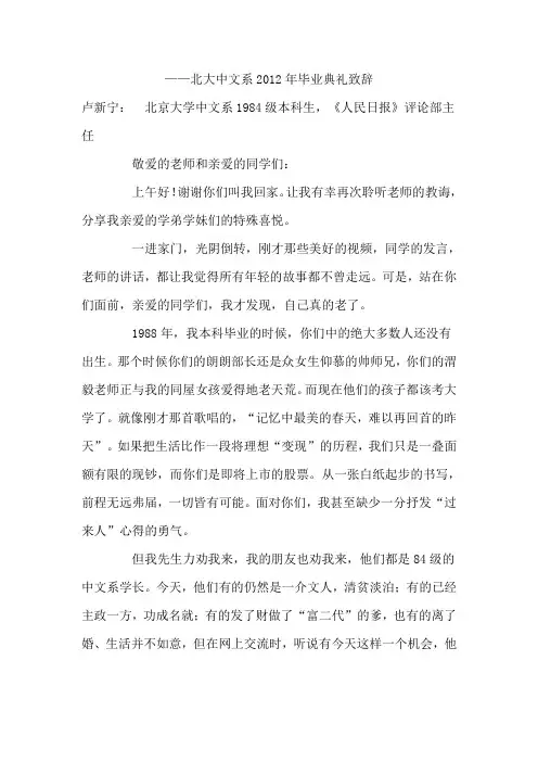 北大中文系2012年毕业典礼致辞
