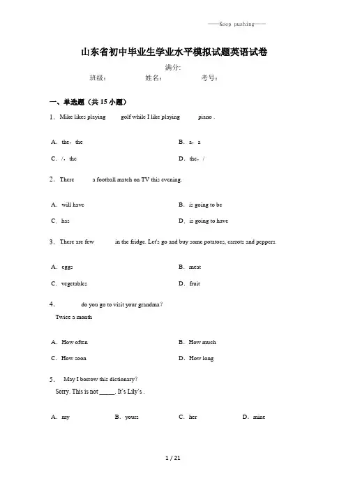 2023年山东省初中毕业生学业水平模拟试题英语试卷(解析版)
