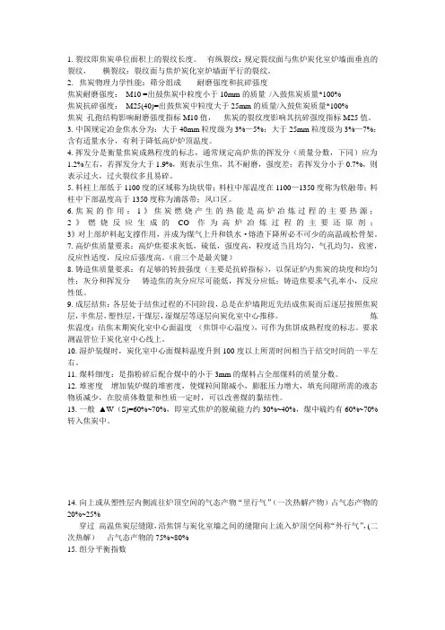 炼焦工艺