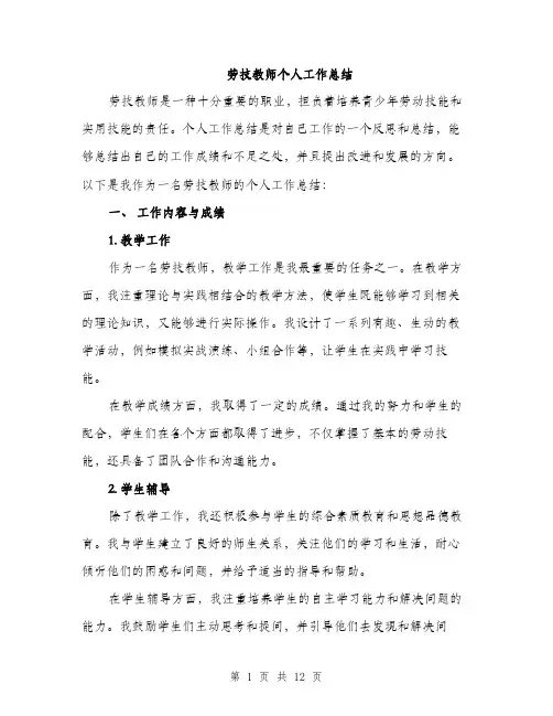 劳技教师个人工作总结（4篇）