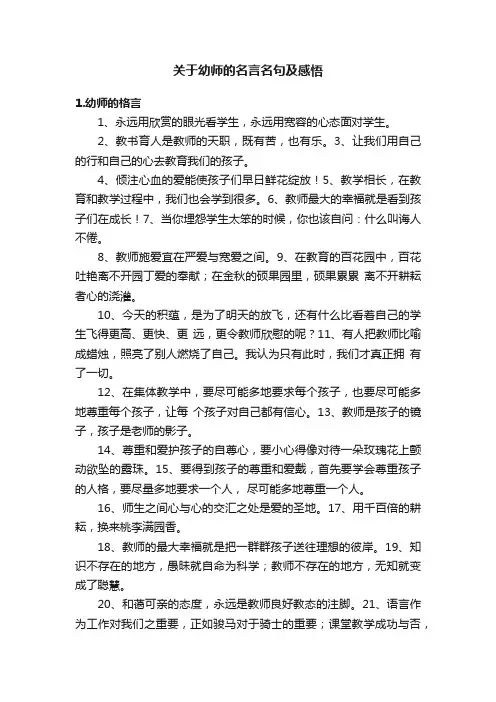 关于幼师的名言名句及感悟