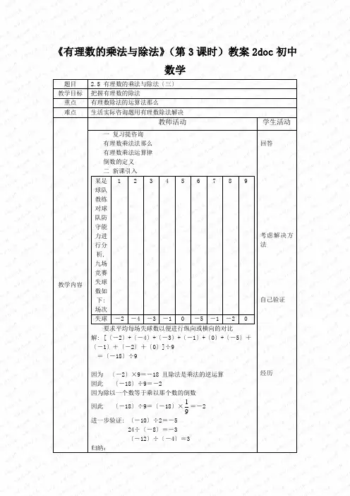 《有理数的乘法与除法》(第3课时)教案2doc初中数学