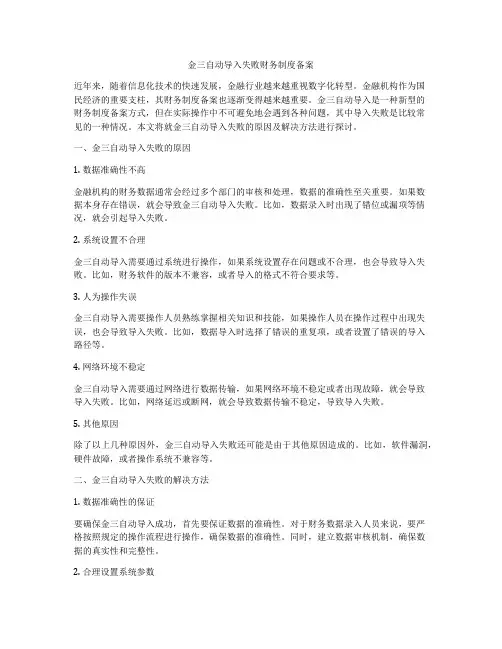 金三自动导入失败财务制度备案