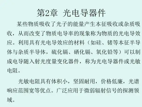 光电导器件