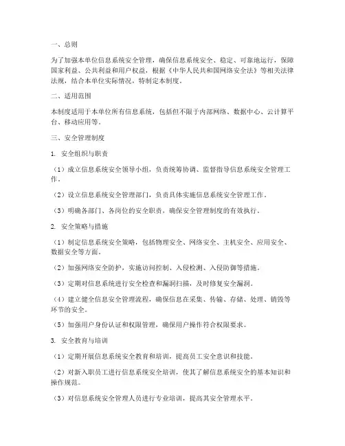 信息系统_安全管理制度