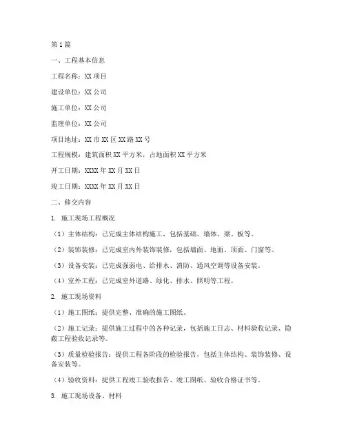 施工现场工程移交单(3篇)