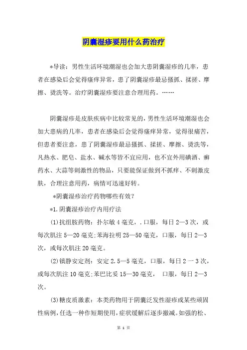 阴囊湿疹要用什么药治疗