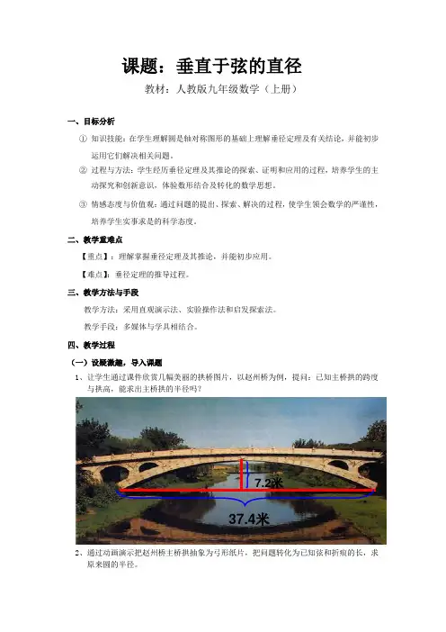 垂直于弦的直径教案