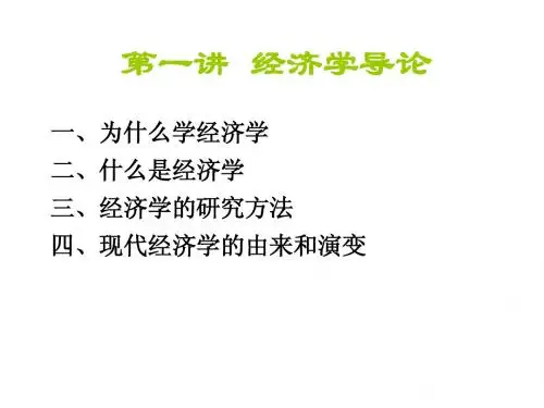 经济学原理(一)
