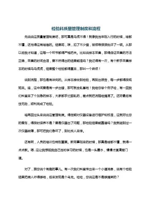 检验科质量管理制度和流程