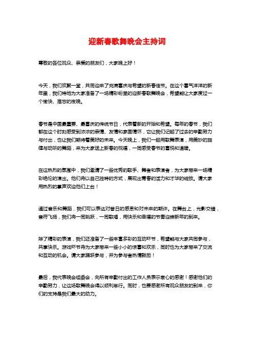 迎新春歌舞晚会主持词