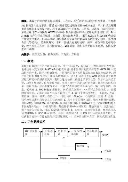 波形发生器
